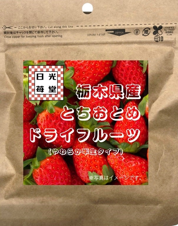 現在開催中のキャンペーン＆お得情報 ECサイト とちおとめドライフルーツ いちご専門 | 3パックセット 果物
